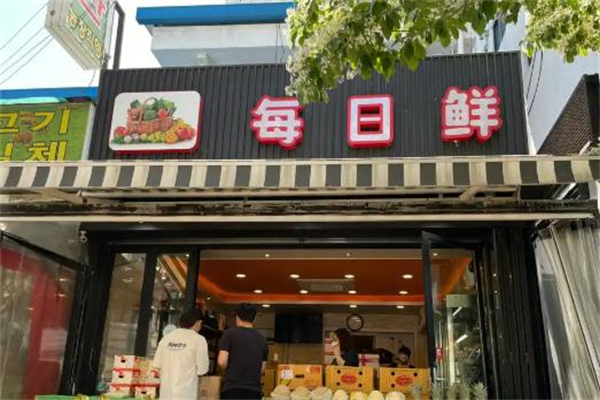 每日鲜水果