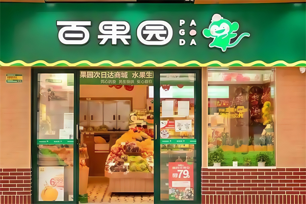 百果园水果店