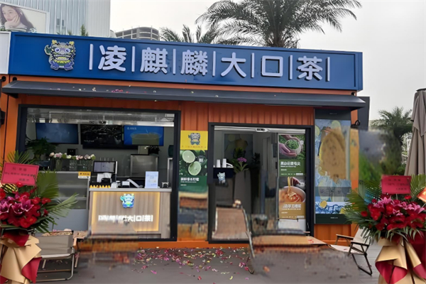 凌麒麟大口茶