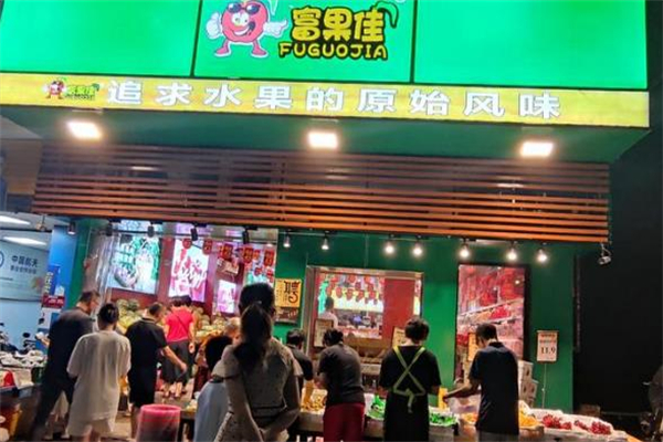 富果佳水果店 富果佳水果店