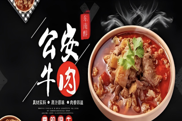 公安牛肉火锅