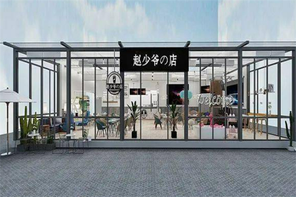 赵少爷的奶茶店