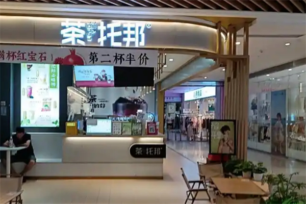 茶托邦奶茶
