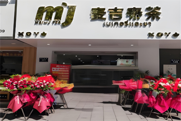 麦吉泰茶饮品 麦吉泰茶饮品