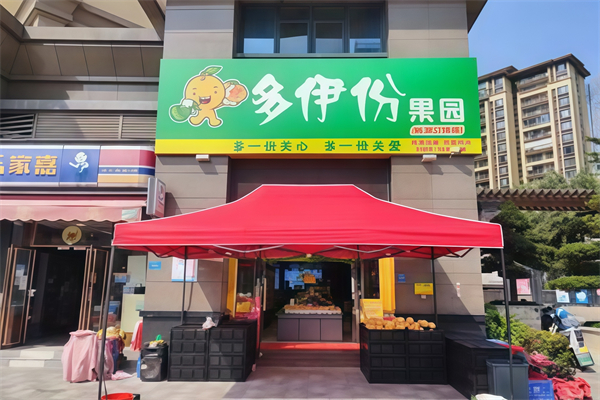 多伊份水果