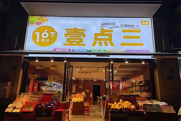 壹点三水果店