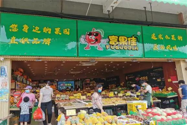 富果佳水果店 富果佳水果店