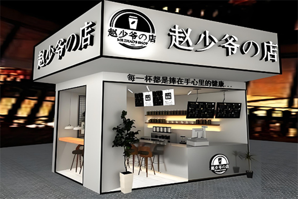 赵少爷的奶茶店