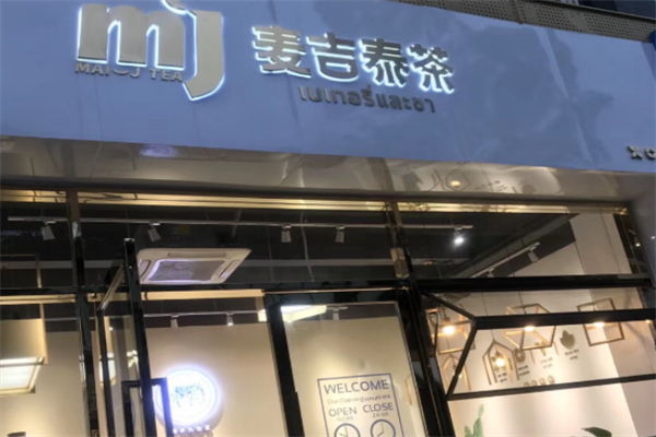 麦吉泰茶饮品 麦吉泰茶饮品