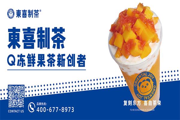 东喜制茶加盟