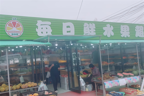 每日鲜水果