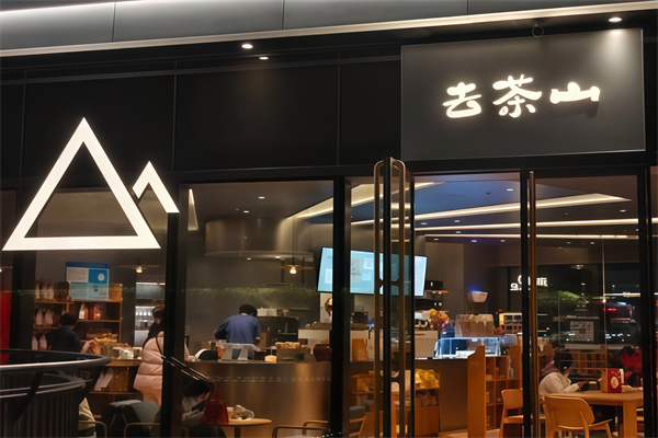去茶山宜北町奶茶 去茶山宜北町奶茶