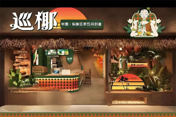 巡椰东南亚奶茶