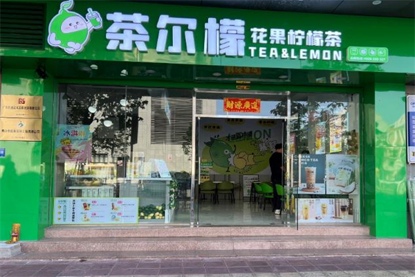 茶尔檬奶茶