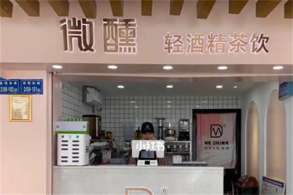 微醺奶茶wedrink
