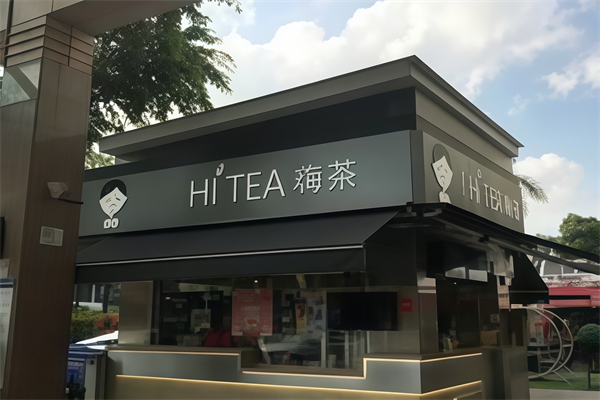 HITEA嗨茶
