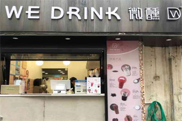 微醺奶茶wedrink