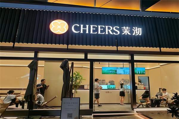 茉沏奶茶店