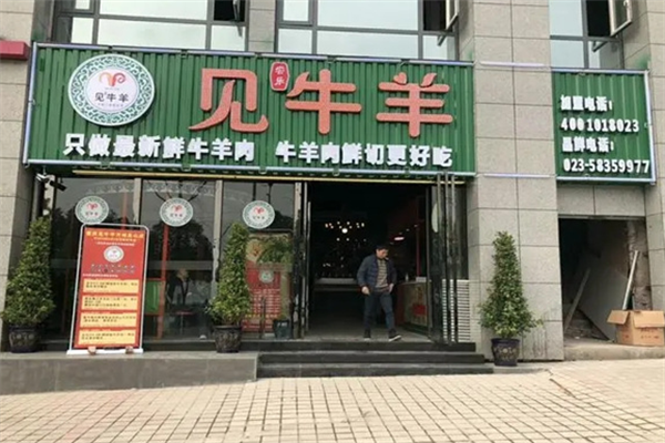 见牛羊火锅