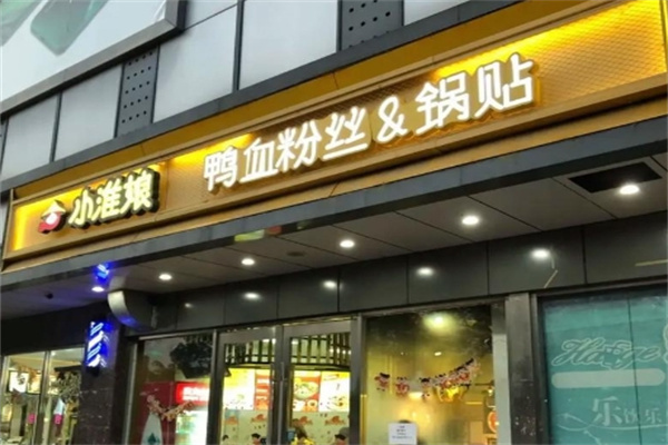 小淮娘鸭血粉丝汤