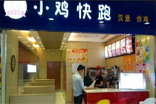 小鸡快跑快餐 小鸡快跑快餐