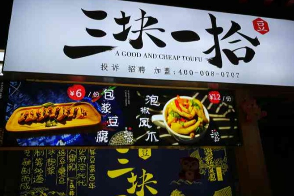 三块一拾 三块一拾