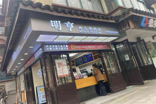 明亨茶饮 明亨茶饮