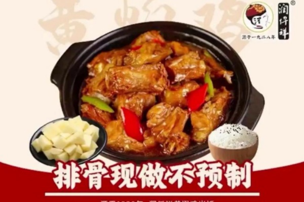 润仟祥快餐 润仟祥快餐