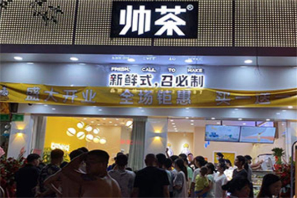 帅茶奶茶 帅茶奶茶