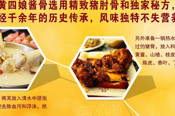 黄四娘酱骨