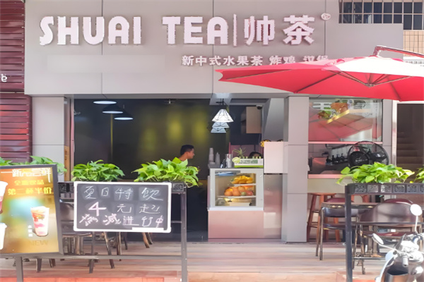 帅茶奶茶 帅茶奶茶