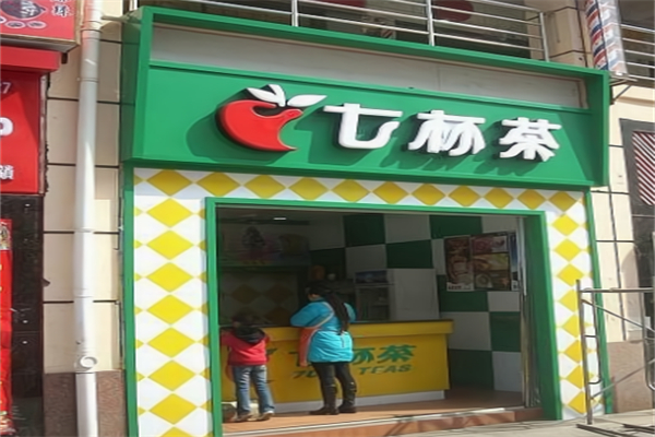 七杯茶奶茶店