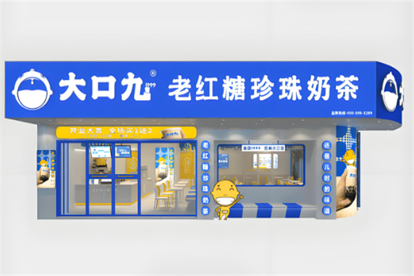 大囗九奶茶