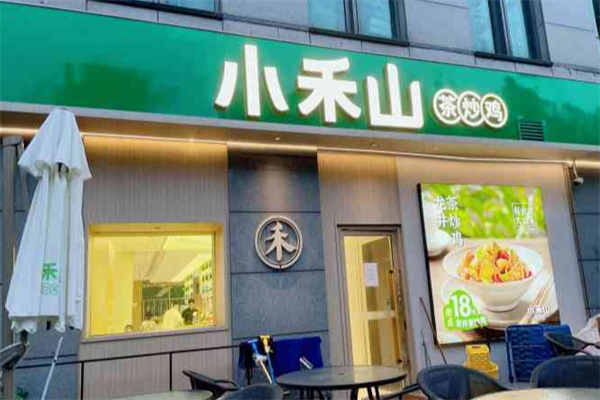 小禾山·龙井炒鸡
