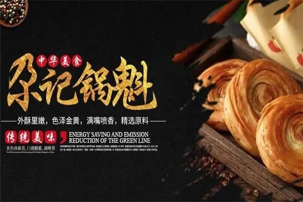 尕记锅盔正宗酸辣粉