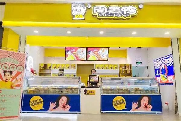 周黑鸭店 周黑鸭店