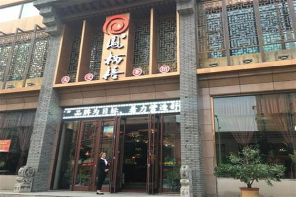 凤栖梧奶茶