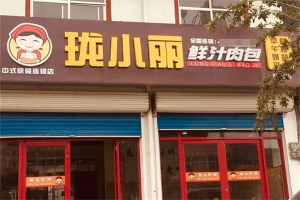 珑小丽包子加盟