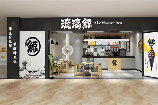 琉璃鲸奶茶铺