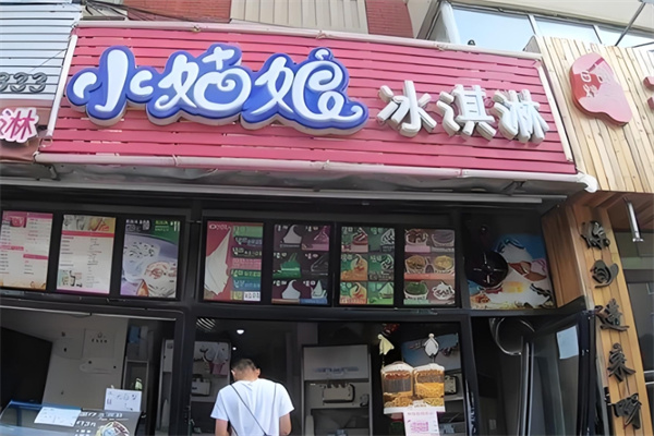 小姑娘冰激凌