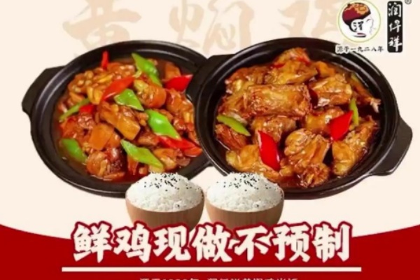 润仟祥快餐 润仟祥快餐