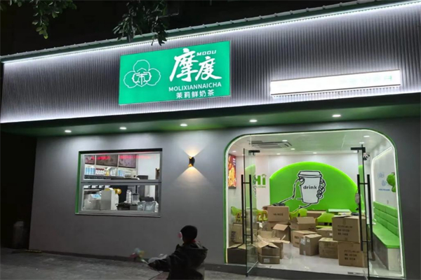 摩度奶茶 摩度奶茶