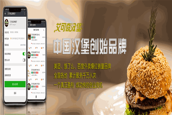 艾可奇汉堡店