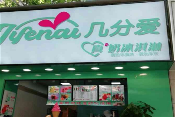 几分爱奶茶
