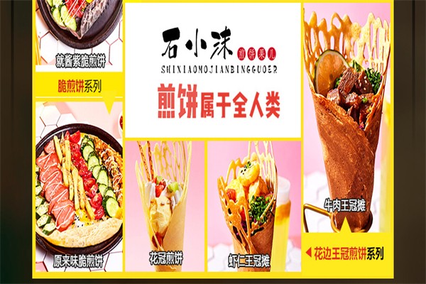 石小沫煎饼