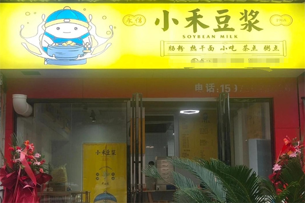 小禾豆浆 小禾豆浆