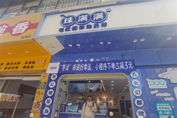 珠满满老红糖珍珠奶茶
