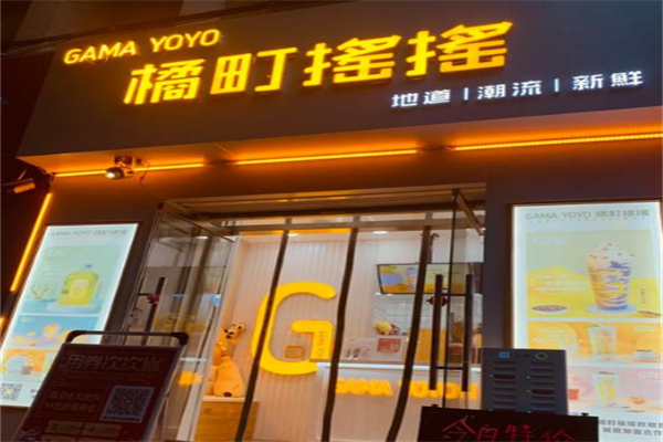 橘盯摇摇奶茶