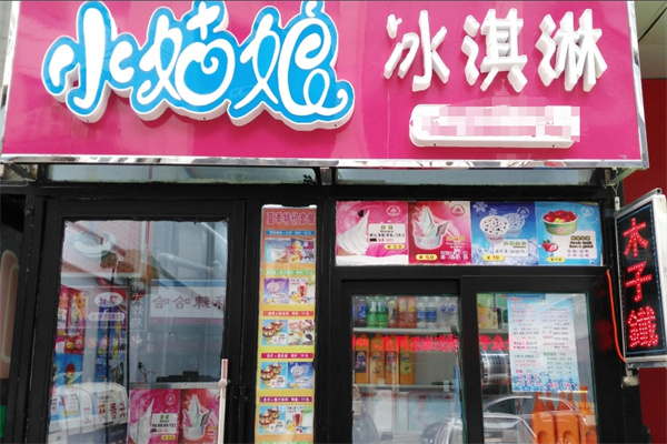 小姑娘冰激凌