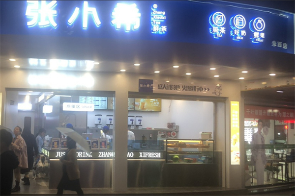 张小希鲜茶 张小希鲜茶